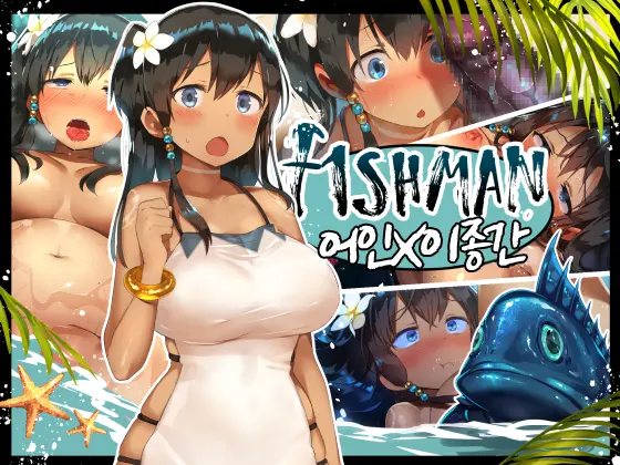 FISHMAN Gyojin X Ishukan